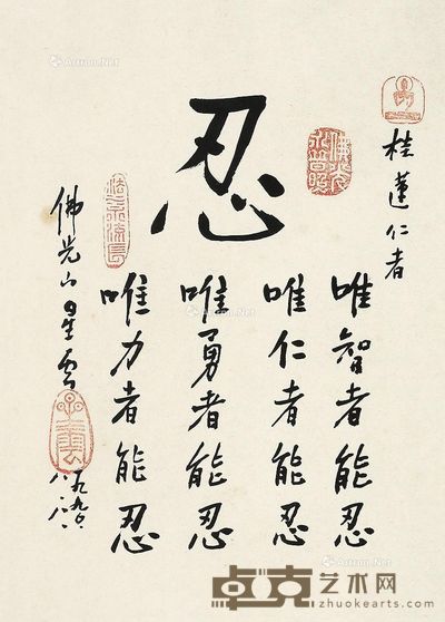 星云 忍 34×24cm