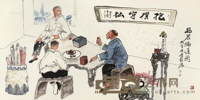 李毂摩 品茗论道图 70×139cm