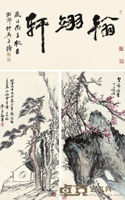 匡仲英 高逸鸿 丁治盘 陈方 翰翊轩 梅花 松树 50×90cm；120×59.5cm；87×40cm