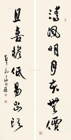 郑乃珖 行草对联