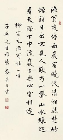 麦华三 柳宗元渔翁