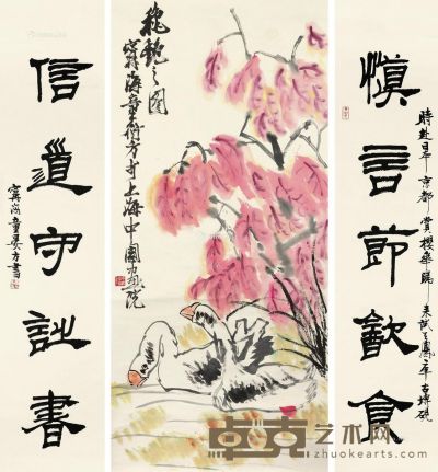 童衍方 对联（慎言、信道） 秋艳之图 135.5×33cm×2；95.5×44cm