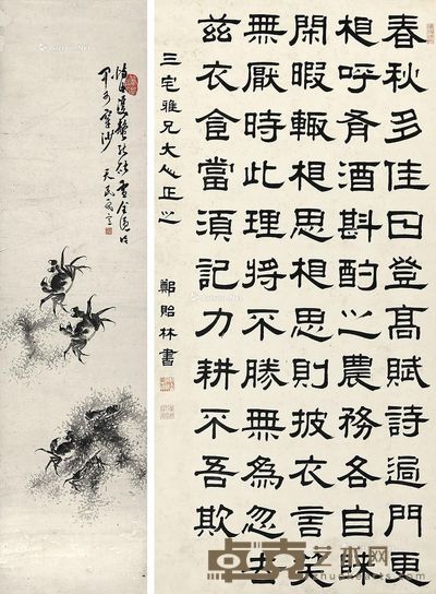 李学樵 郑贻林 墨蟹图 陶渊明移居二首 136×34cm;133×63.5cm