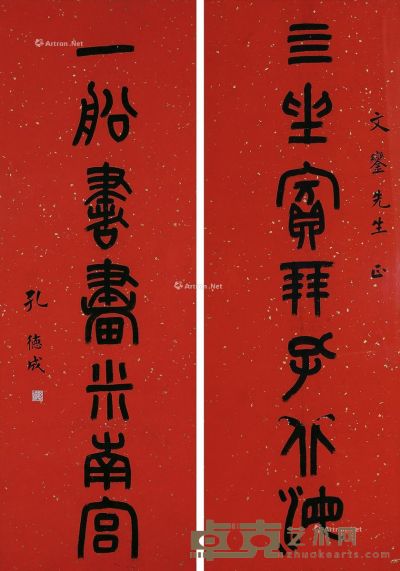 孔德成 篆书对联 97×33.5cm×2