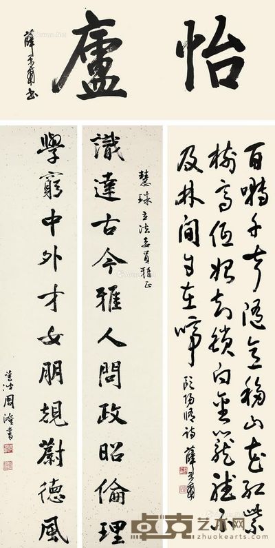薛平南 周澄 欧阳修诗 书法对联 怡卢(书法) 130×34cm×2;128×24cm;38×87cm
