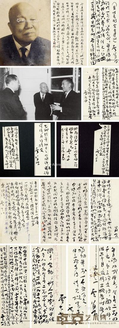 王云五 信札一册 