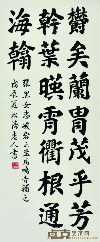 黄松涛 书法 92×40cm 约3.31平尺