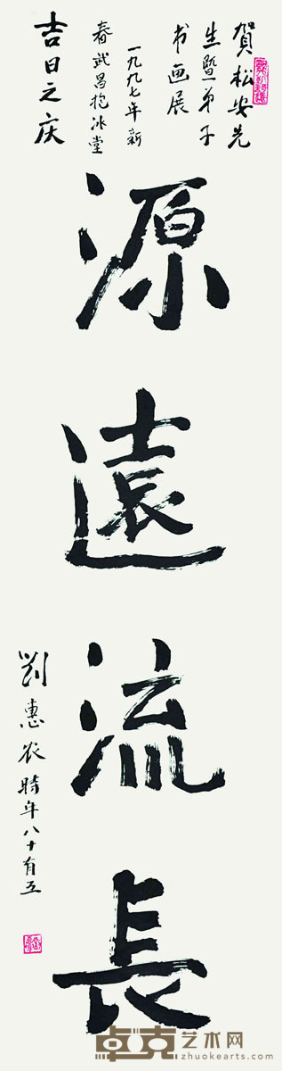 刘惠农 书法 136×36cm 约4.4平尺