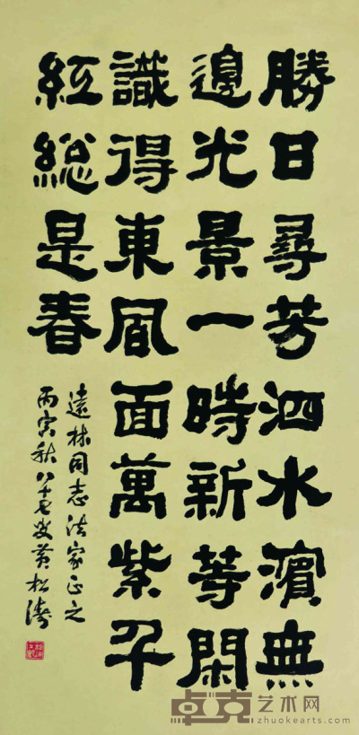 黄松涛 书法 107×52.5cm 约5.06平尺
