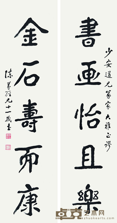陈义经 书法 136×34cm×2 约8.32平尺