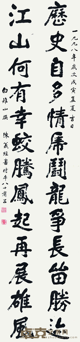 陈义经 书法 286×66cm 约16.99平尺
