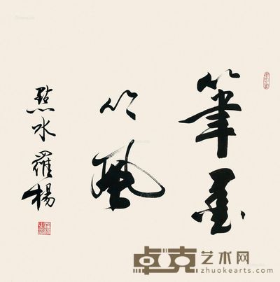 罗杨 书法 67×67cm