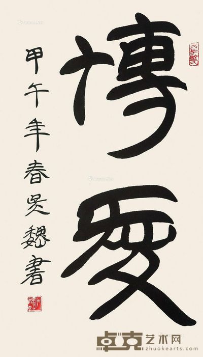 吴巍 2014年作 书法 88×51cm