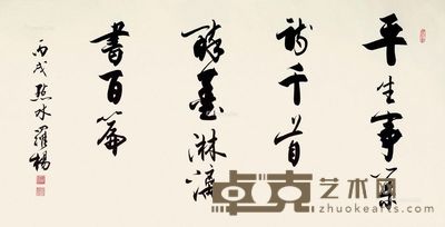 罗杨 2006年作 书法 66×134cm