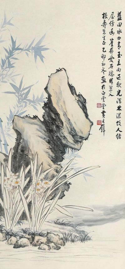 黄君璧 1975年作 竹石水仙
