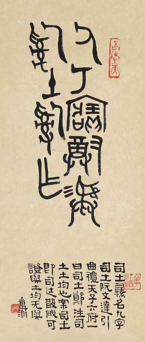 邓散木 书法