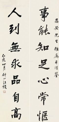 汪琨 1935年作 行书七言联