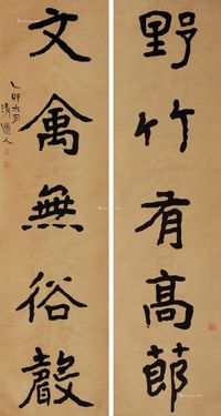 李瑞清 1915年作 棣书五言联