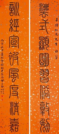 伊立勳 1926年作 篆书八言联