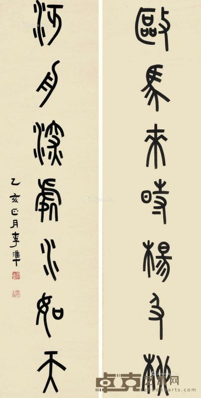 李凖 1935年作 篆书七言联 140×35cm×2