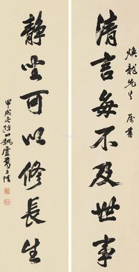 葛文珪 1904年作 行书七言联