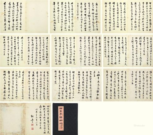 柳亚子 1940年作 书法
