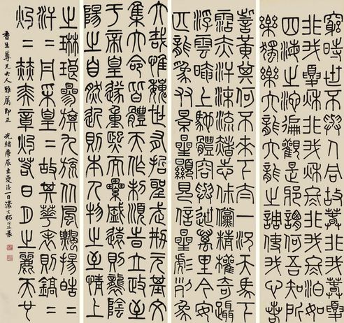 杨沂孙 1880年作 书法