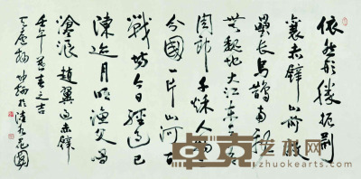 杨坤炳 书法 68×136cm 约8.32平尺