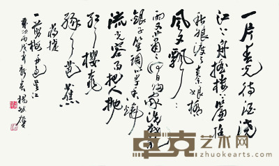 杨斌庆 书法 57×93cm 约4.77平尺