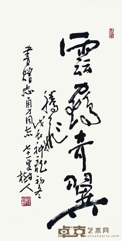 王树人 书法 100×52cm 约4.68平尺