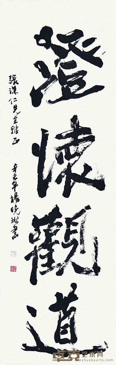 杨晓琳 书法 136×44.5cm 约5.45平尺