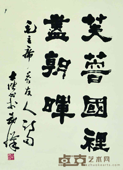 王仕杰 书法 55×39cm 约1.93平尺