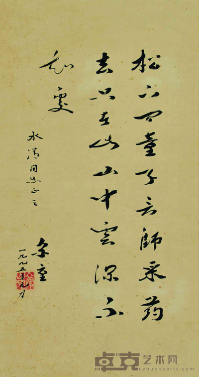 李尔重 书法 66×34cm 约2平尺