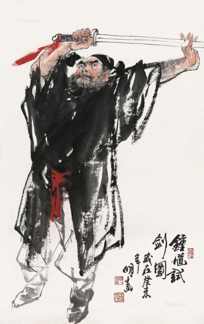 王明明     1983年作 钟馗试剑图