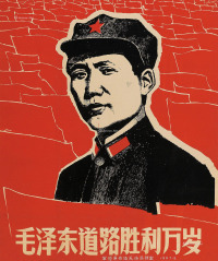 佚名     文革版画—毛泽东