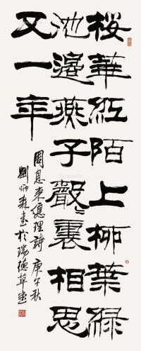 刘炳森     1990年作 周总理诗一首