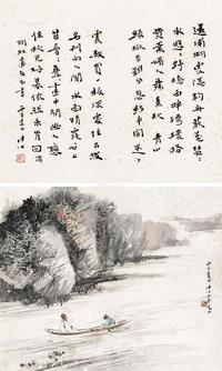 顾坤伯     1936年作 江舟图 书法