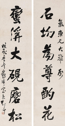 傅斯年     1928年作 书法对联