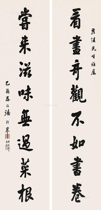 潘龄皋     1945年作 行书八言联