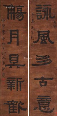 伊秉绶 1804年作 棣书五言联