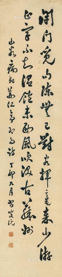 郑沅 1927年作 书法