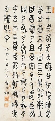 曹典初 书法