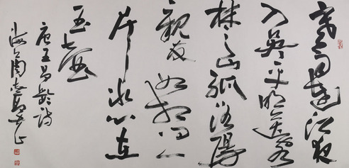 周志高 书法
