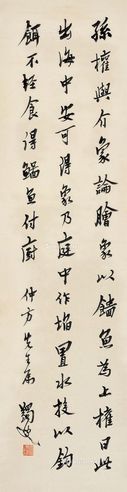 马一浮 书法