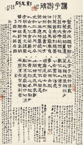 王宏 1921年作 汉子游碑
