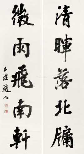 书法对联
