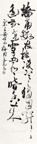 周志高 书法
