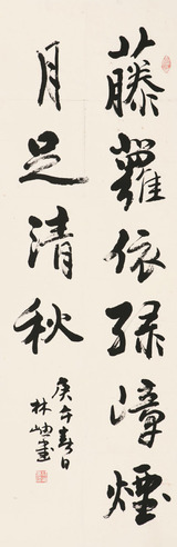 林岫 书法