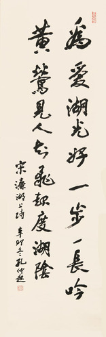 孔仲起 书法