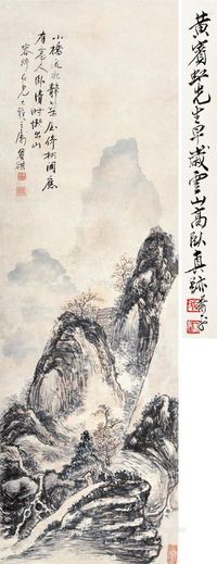 黄宾虹 云山高卧图